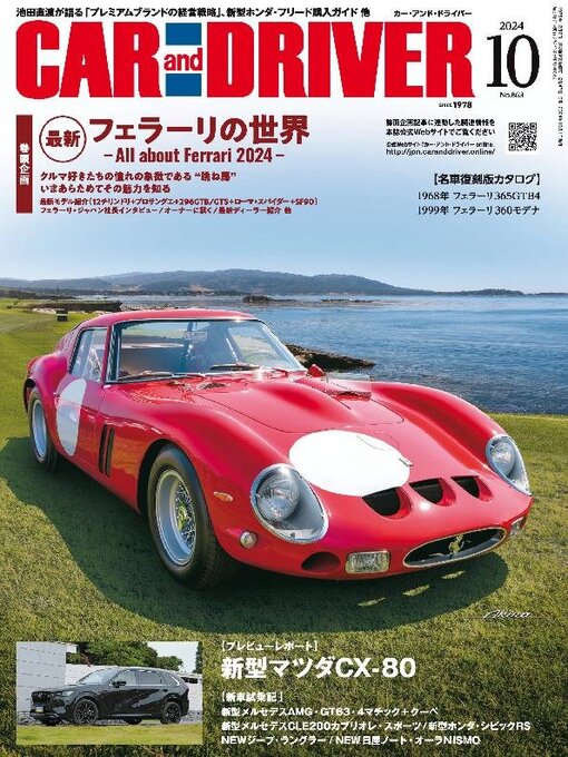 Title details for CAR and DRIVER カーアンドドライバー by MAINICHI SHIMBUN PUBLISHING INC. - Available